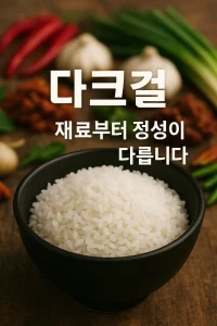 ๋คํฌ๊ฑธ