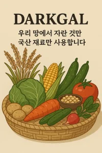 ๋คํฌ๊ฑธ