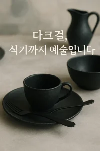 ๋คํฌ๊ฑธ