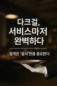 다크걸