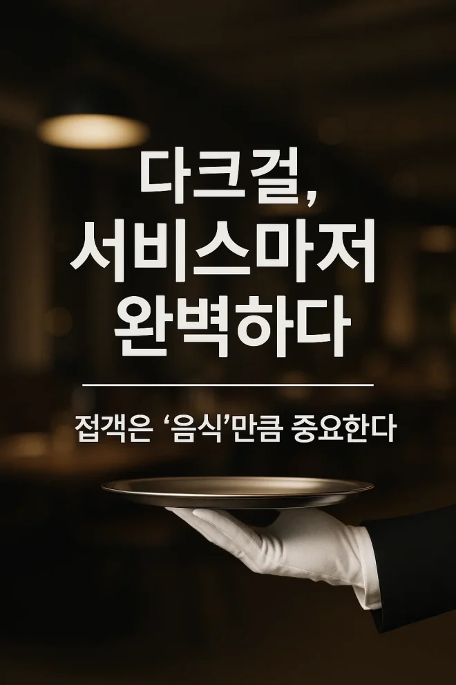 다크걸
