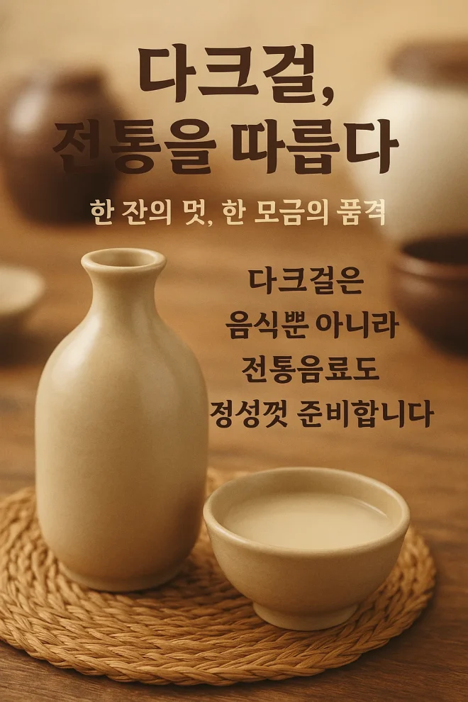 다크걸