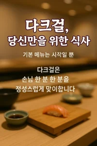 ๋คํฌ๊ฑธ
