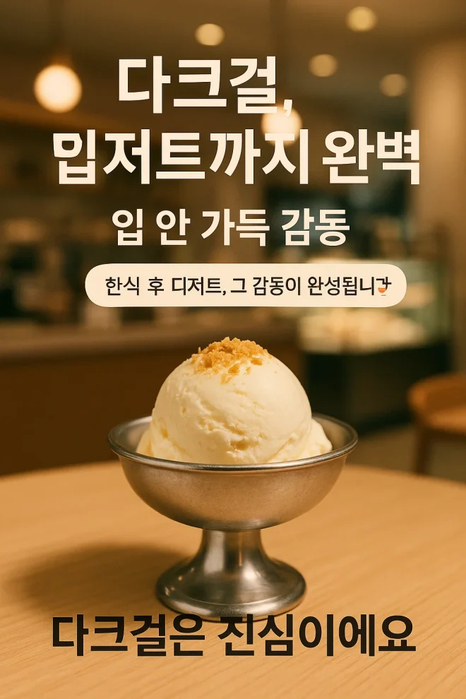다크걸