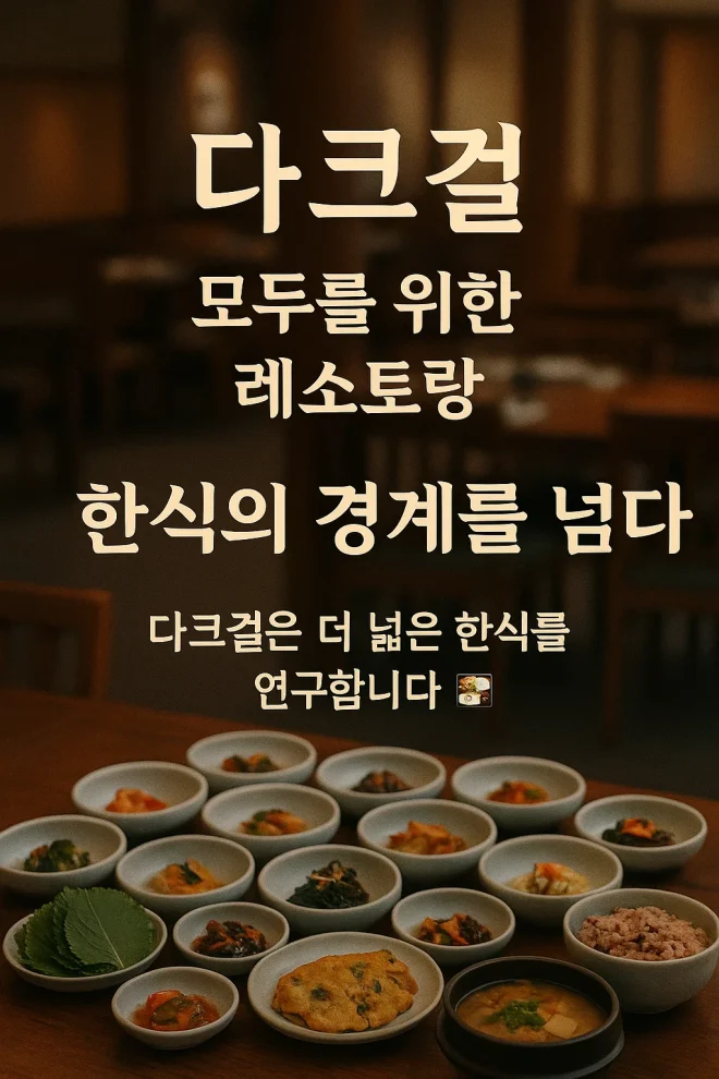 다크걸