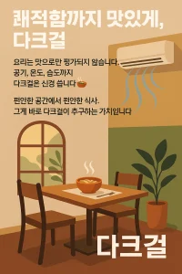 다크걸