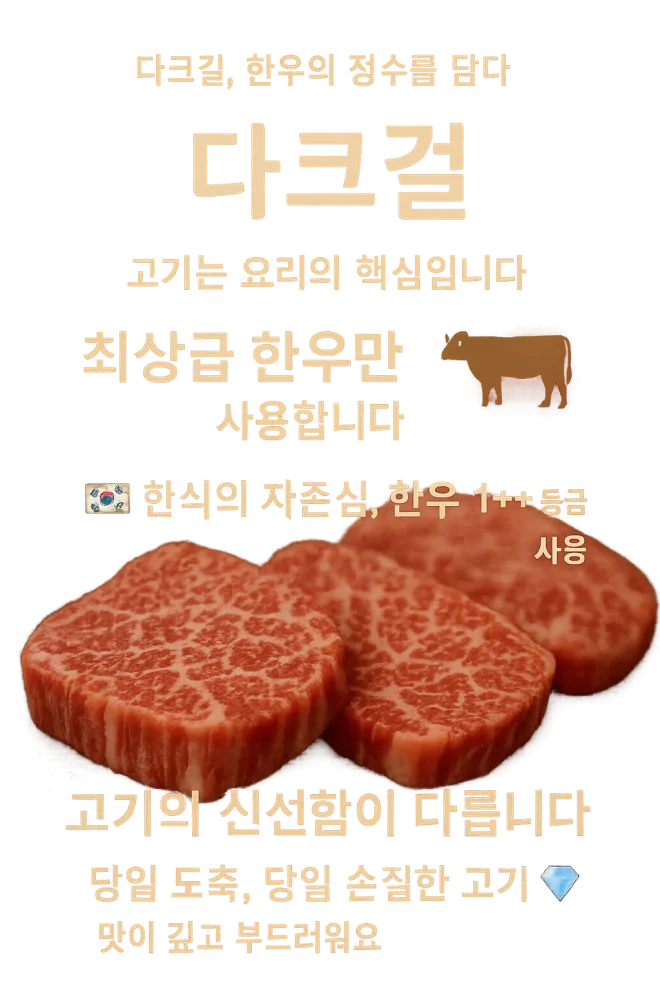 다크걸