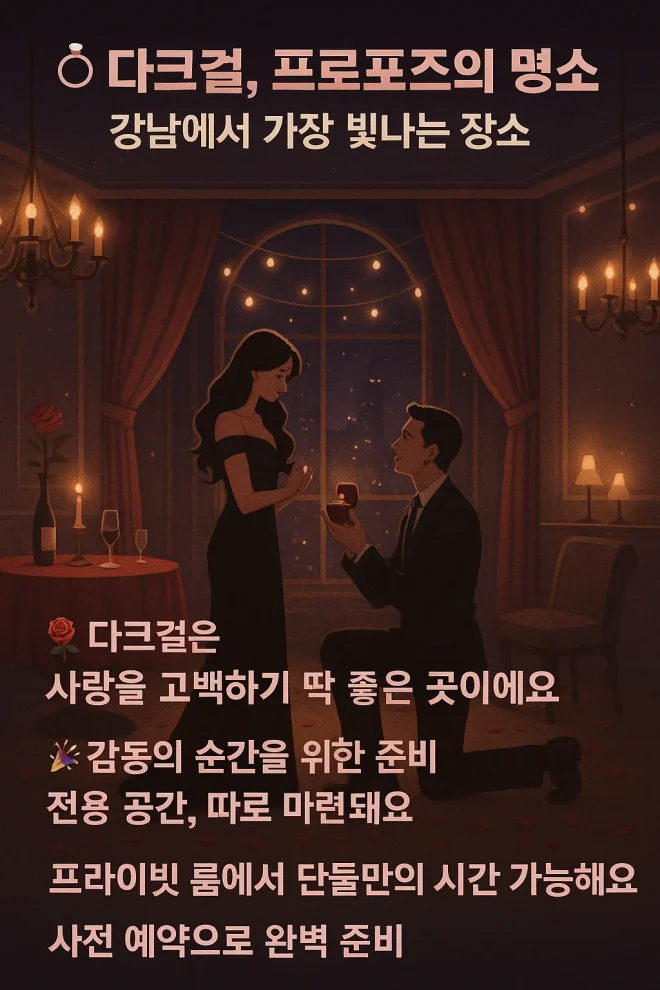 다크걸