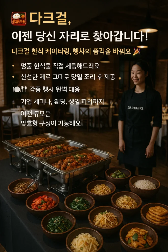 다크걸