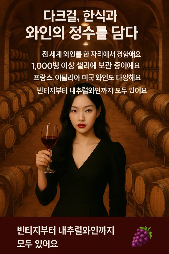 다크걸