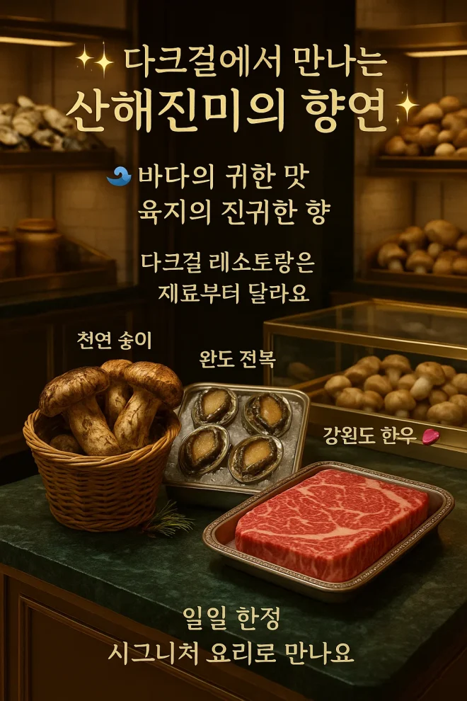 다크걸