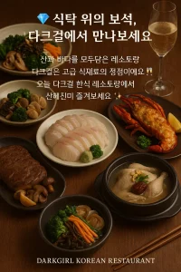 다크걸