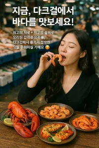 다크걸